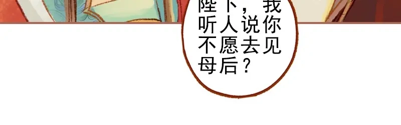 《凤囚凰》第24话 临终嘱托（上） 第33页