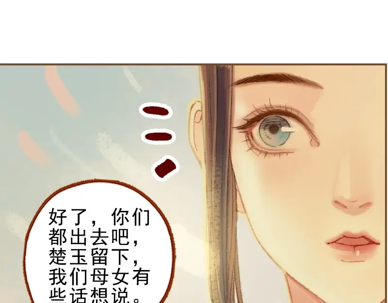 《凤囚凰》第24话 临终嘱托（中） 第59页