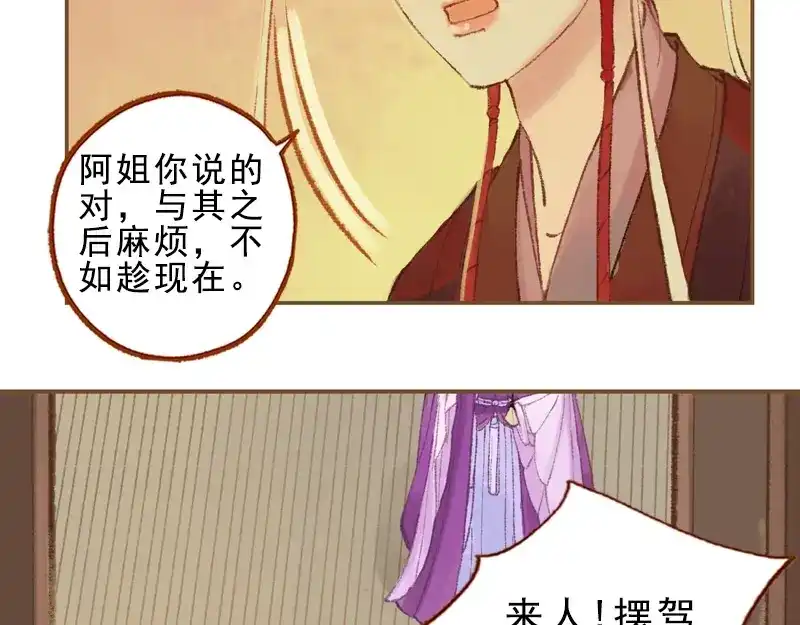 《凤囚凰》第24话 临终嘱托（中） 第14页