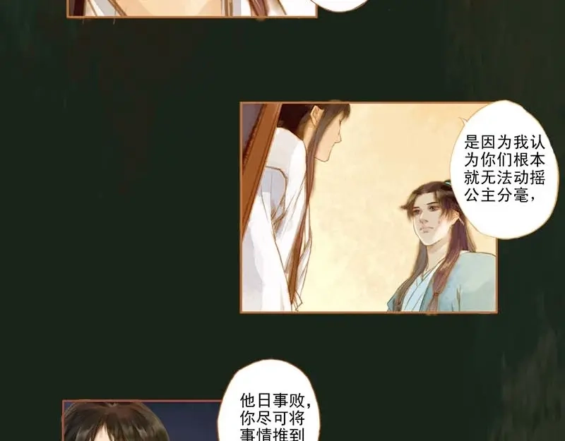 《凤囚凰》第3话 来路不可溯 （下） 第27页