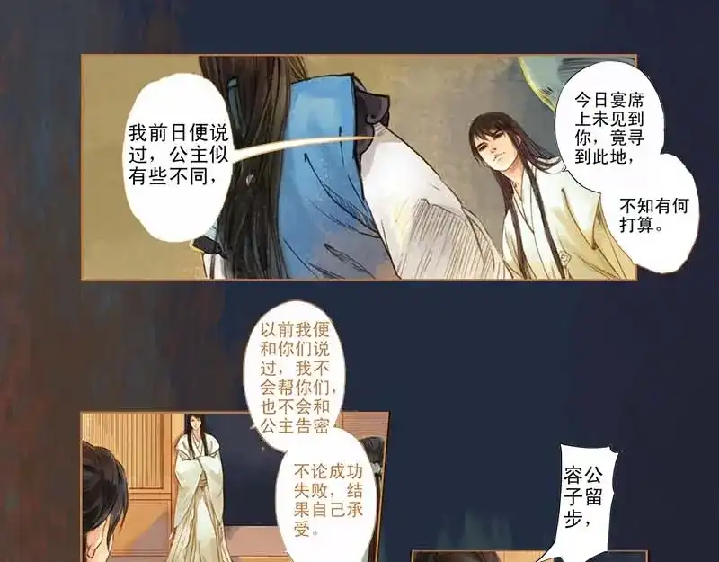 《凤囚凰》第3话 来路不可溯 （下） 第20页