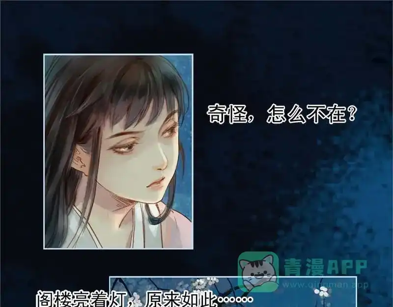 《凤囚凰》第3话 来路不可溯 （下） 第1页