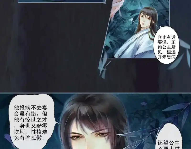 《凤囚凰》第3话 来路不可溯 （下） 第13页
