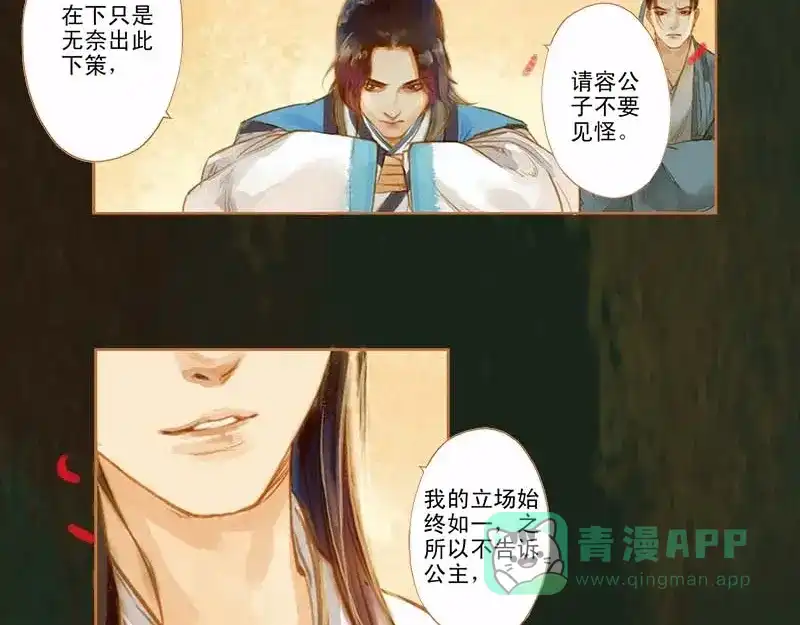 《凤囚凰》第3话 来路不可溯 （下） 第26页