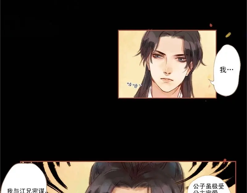 《凤囚凰》第3话 来路不可溯 （下） 第22页