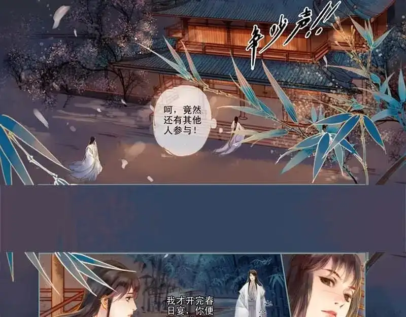 《凤囚凰》第3话 来路不可溯 （下） 第5页