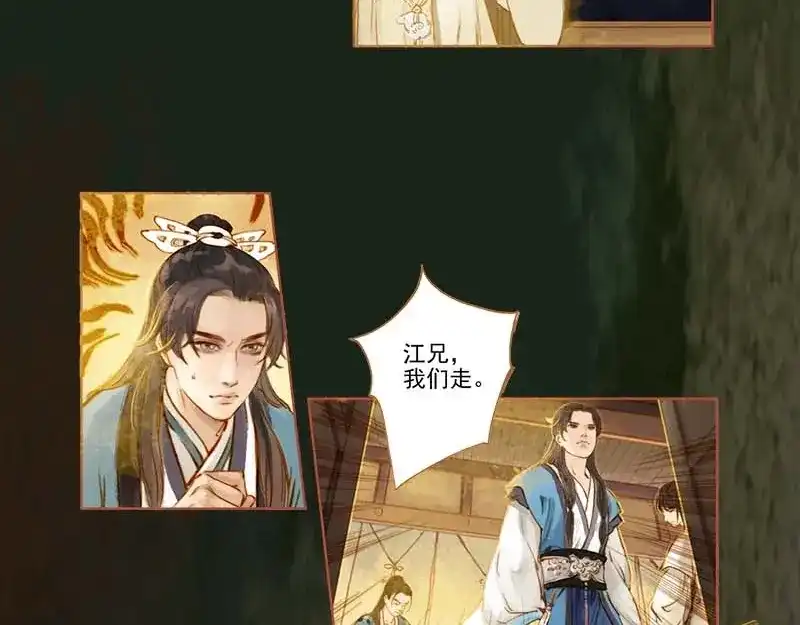 《凤囚凰》第3话 来路不可溯 （下） 第29页