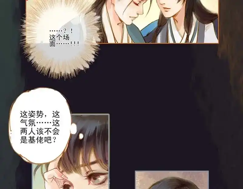 《凤囚凰》第3话 来路不可溯 （下） 第9页