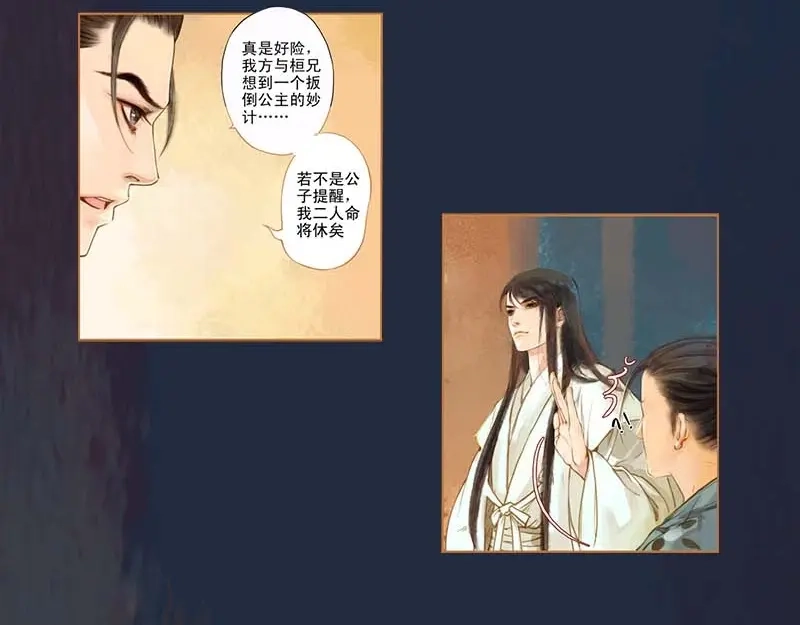 《凤囚凰》第3话 来路不可溯 （下） 第19页