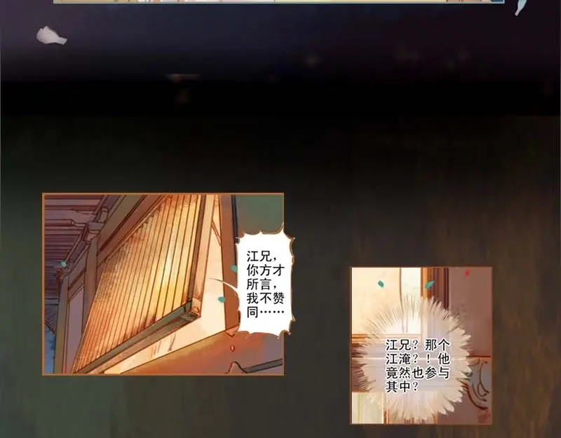 《凤囚凰》第3话 来路不可溯 （下） 第7页