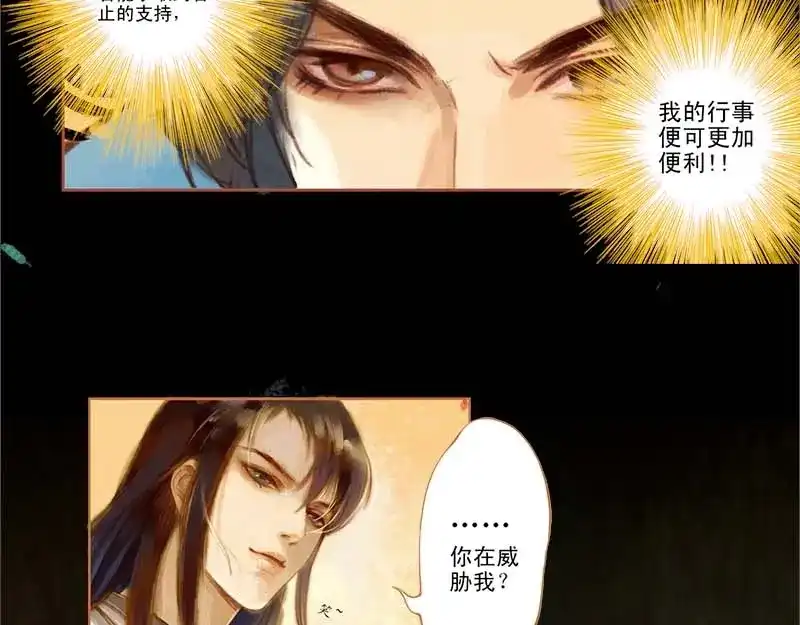 《凤囚凰》第3话 来路不可溯 （下） 第24页
