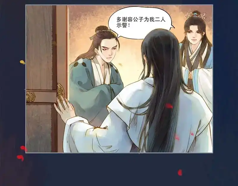 《凤囚凰》第3话 来路不可溯 （下） 第18页