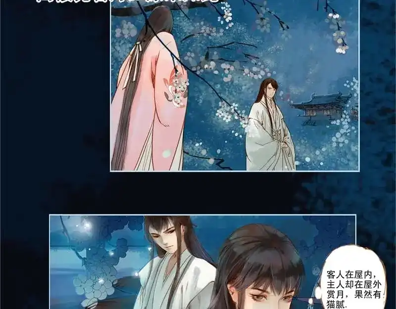 《凤囚凰》第3话 来路不可溯 （下） 第2页