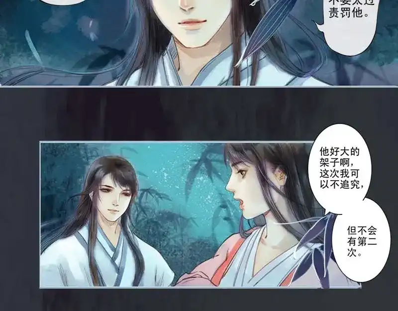 《凤囚凰》第3话 来路不可溯 （下） 第14页
