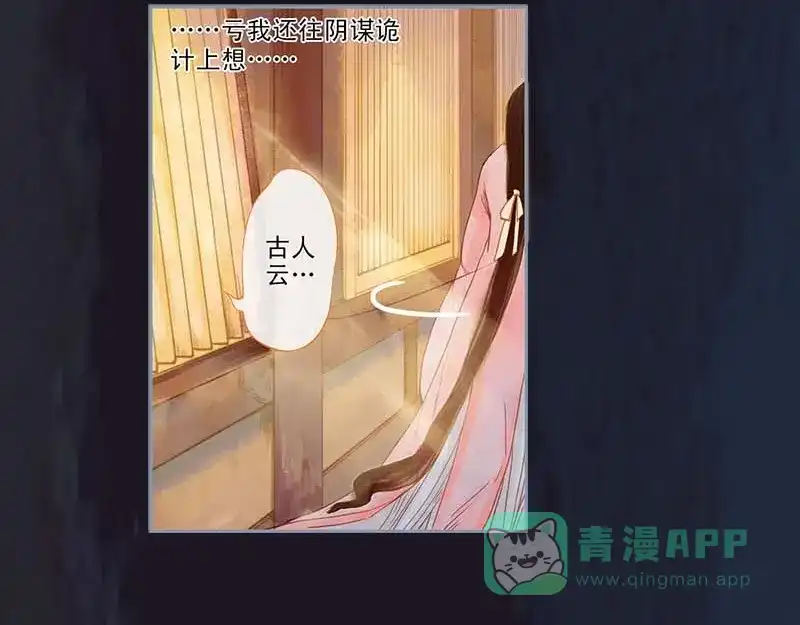 《凤囚凰》第3话 来路不可溯 （下） 第11页