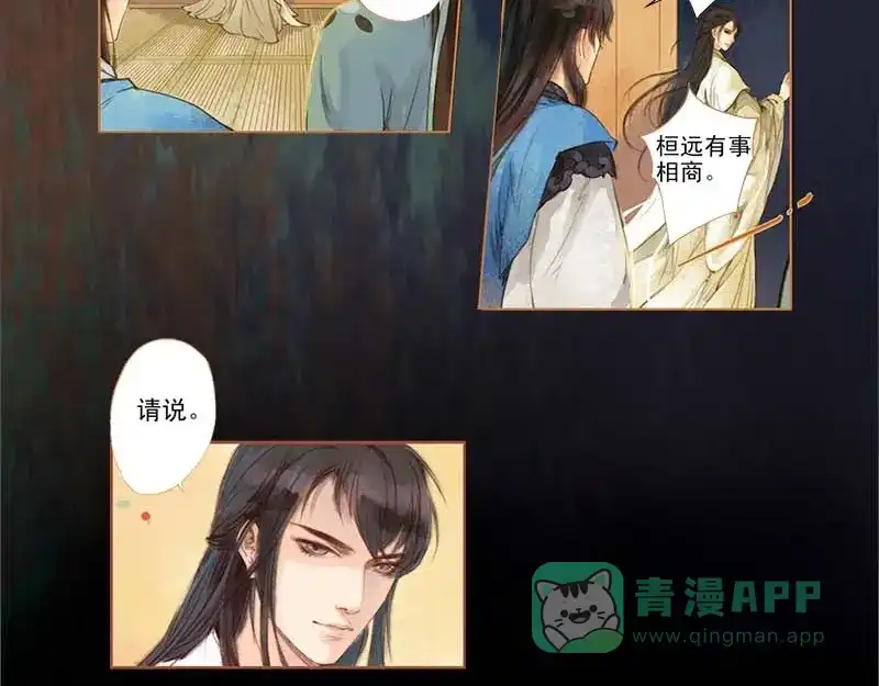 《凤囚凰》第3话 来路不可溯 （下） 第21页