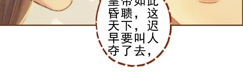 《凤囚凰》第24话 临终嘱托（下） 第28页