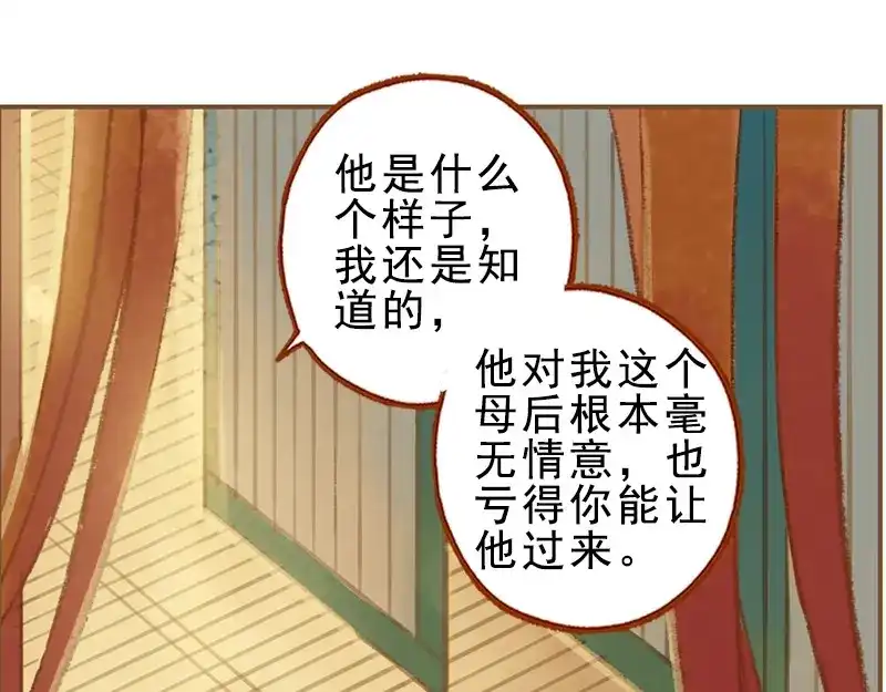 《凤囚凰》第24话 临终嘱托（下） 第15页