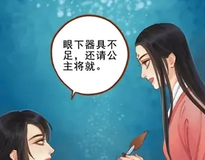 《凤囚凰》第26话 放下戒心（上） 第9页