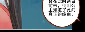 《凤囚凰》第26话 放下戒心（上） 第57页