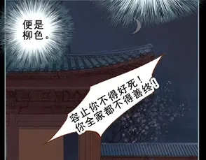《凤囚凰》第26话放下戒心（中） 第15页