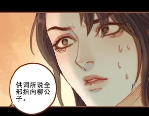 《凤囚凰》第26话放下戒心（中） 第52页