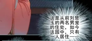 《凤囚凰》第26话放下戒心（中） 第14页