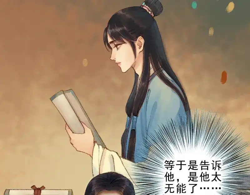 《凤囚凰》第26话 放下戒心（下） 第32页