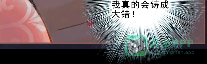 《凤囚凰》第26话 放下戒心（下） 第41页