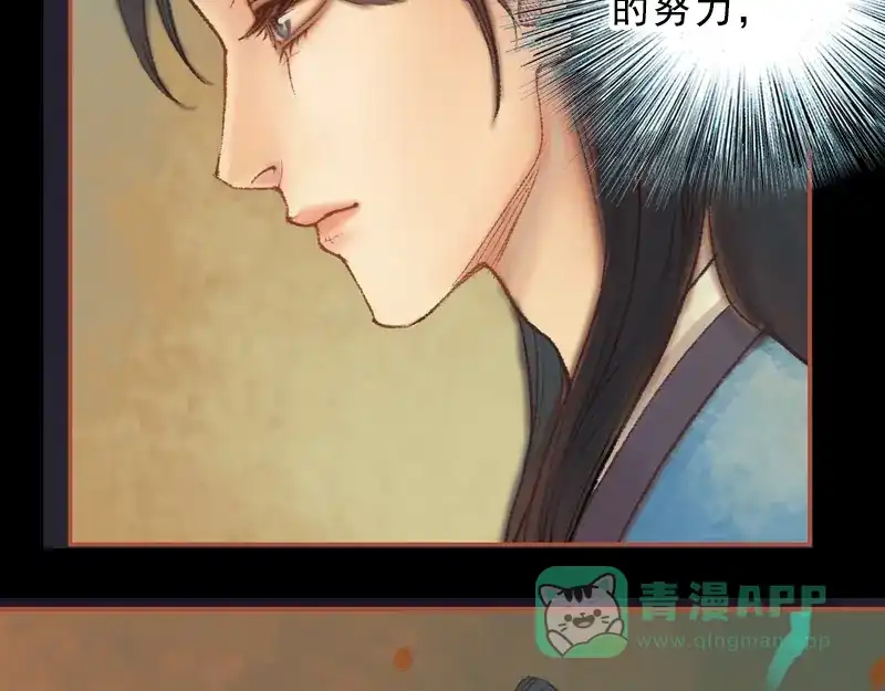 《凤囚凰》第26话 放下戒心（下） 第31页