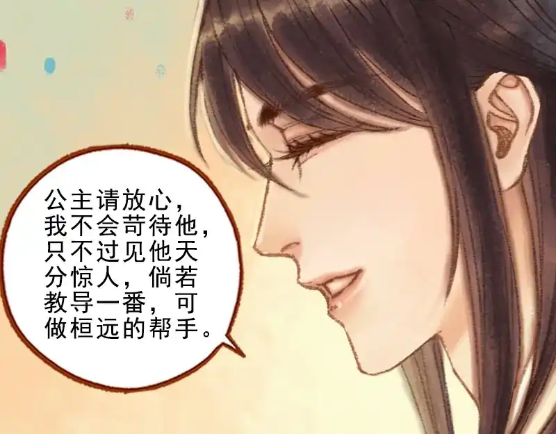 《凤囚凰》第26话 放下戒心（下） 第7页