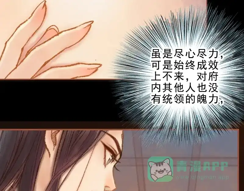 《凤囚凰》第26话 放下戒心（下） 第11页