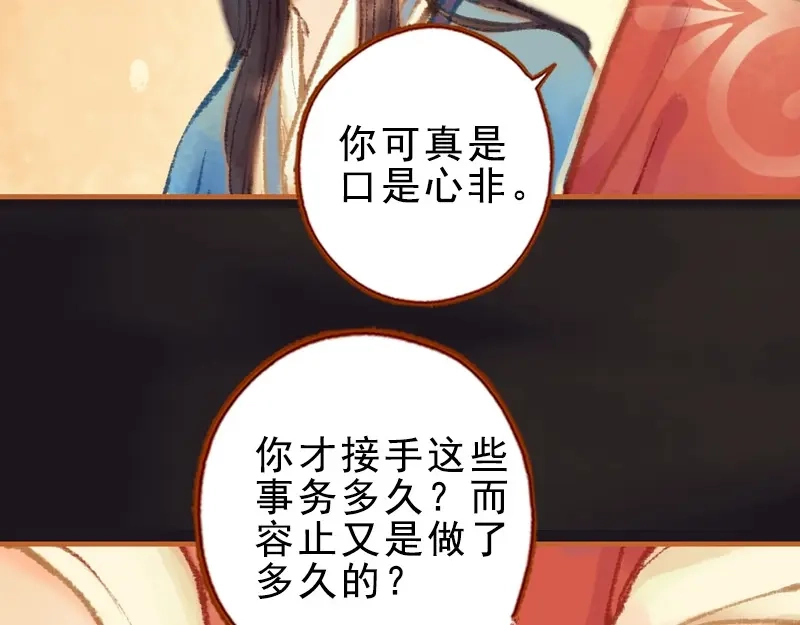 《凤囚凰》第27话 一叶知秋（上） 第53页
