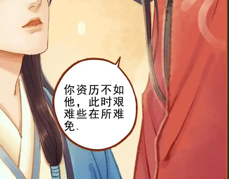 《凤囚凰》第27话 一叶知秋（上） 第57页