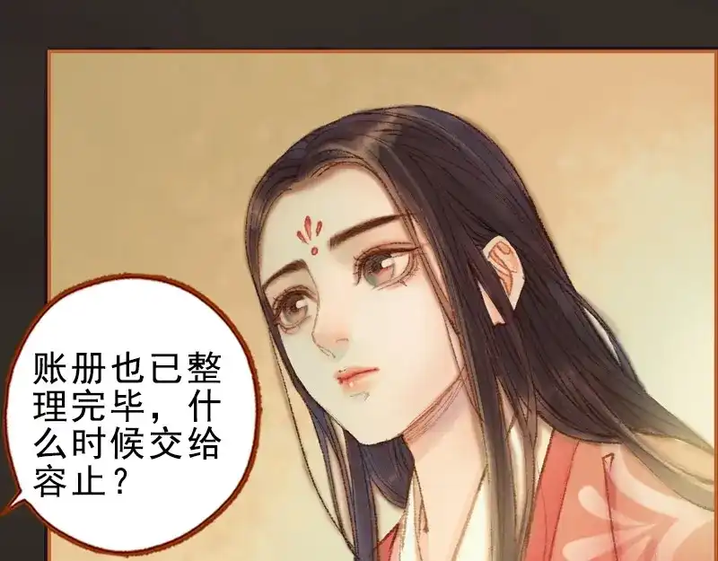《凤囚凰》第27话 一叶知秋（上） 第30页