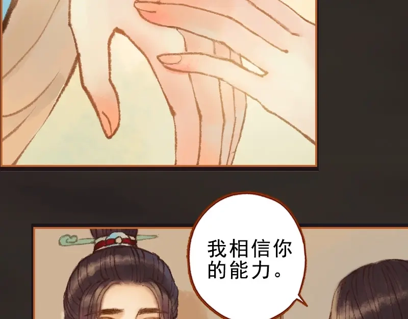 《凤囚凰》第27话 一叶知秋（上） 第45页