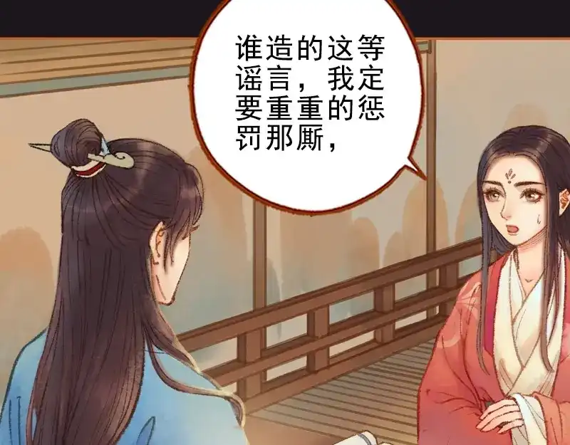《凤囚凰》第27话 一叶知秋（上） 第35页
