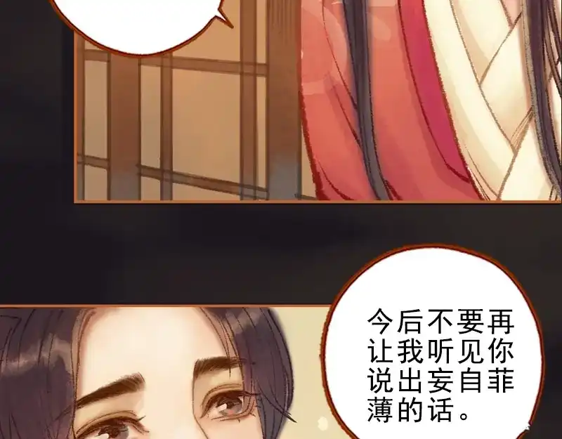 《凤囚凰》第27话 一叶知秋（上） 第59页