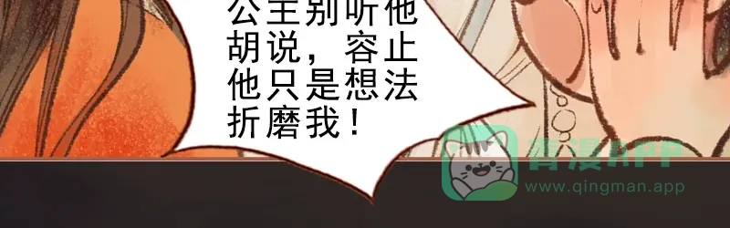《凤囚凰》第27话 一叶知秋（中） 第36页