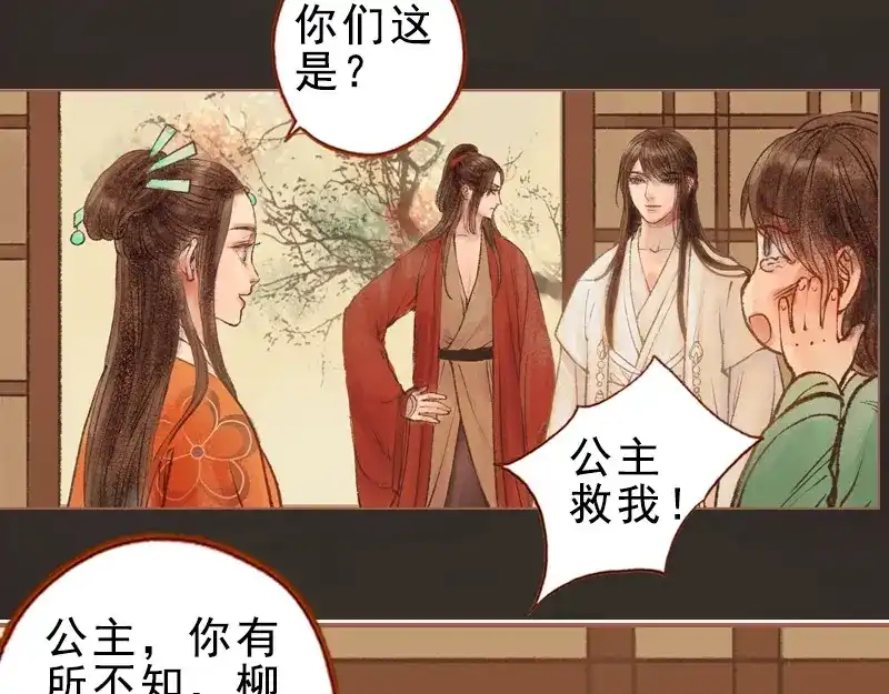 《凤囚凰》第27话 一叶知秋（中） 第33页