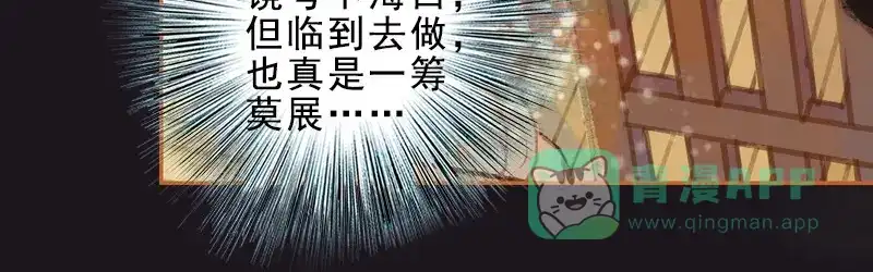 《凤囚凰》第27话 一叶知秋（中） 第16页