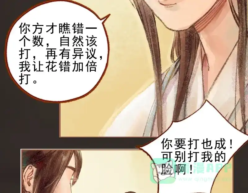 《凤囚凰》第27话 一叶知秋（中） 第26页
