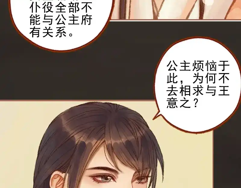 《凤囚凰》第27话 一叶知秋（中） 第48页