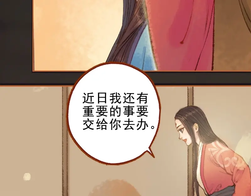 《凤囚凰》第27话 一叶知秋（中） 第5页