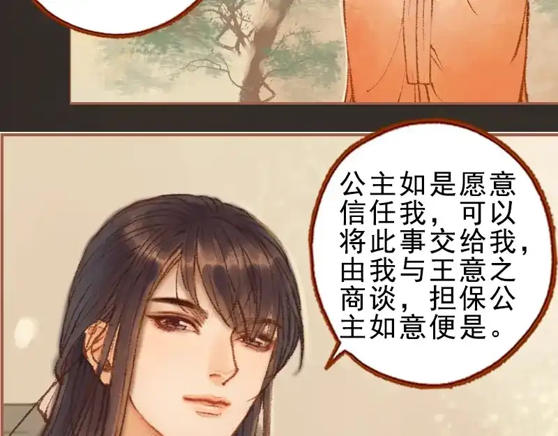 《凤囚凰》第27话 一叶知秋（中） 第54页