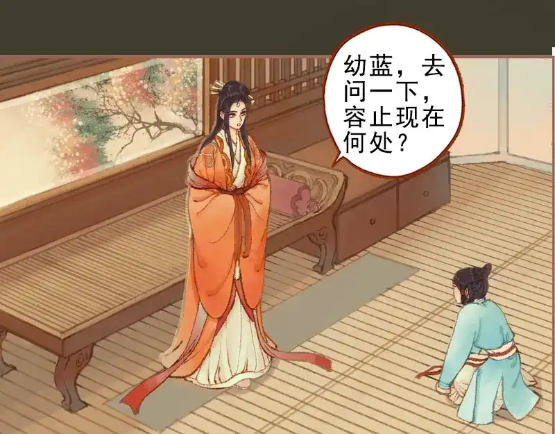 《凤囚凰》第27话 一叶知秋（中） 第17页