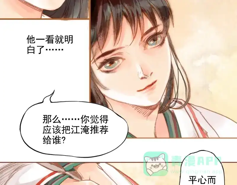 《凤囚凰》第4话 天地为炉 （上） 第16页