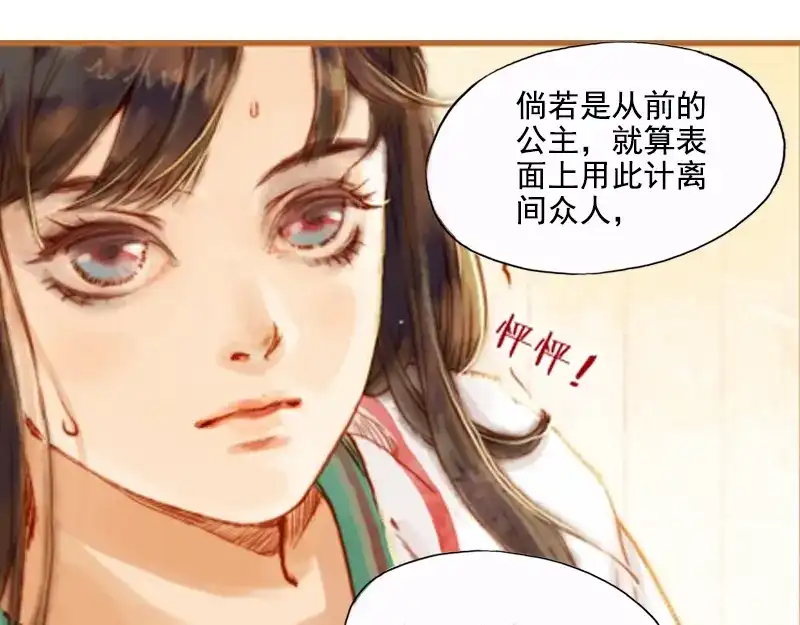 《凤囚凰》第4话 天地为炉 （上） 第20页