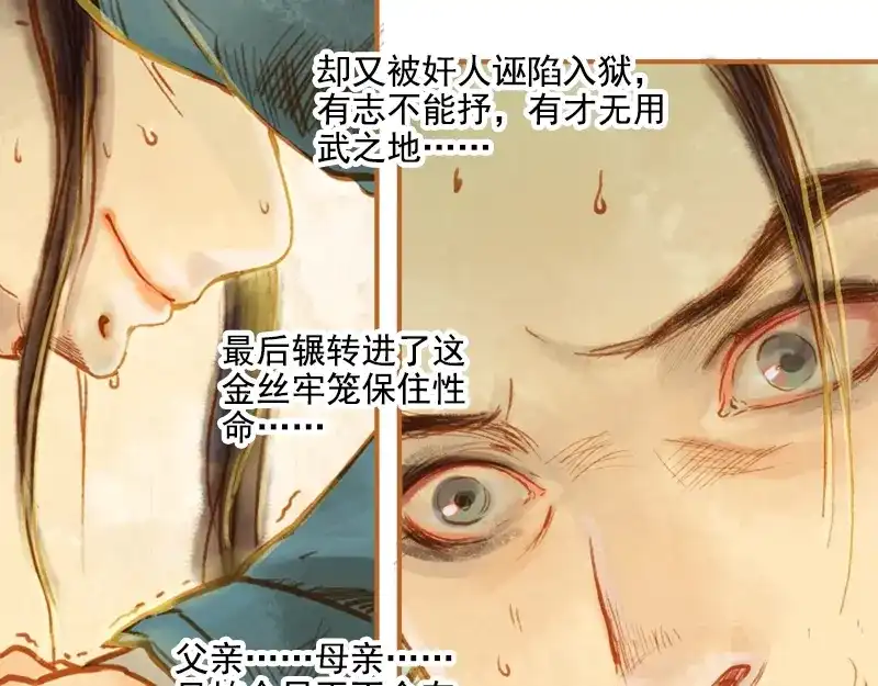 《凤囚凰》第4话 天地为炉 （上） 第37页