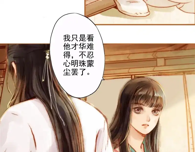 《凤囚凰》第4话 天地为炉 （上） 第23页